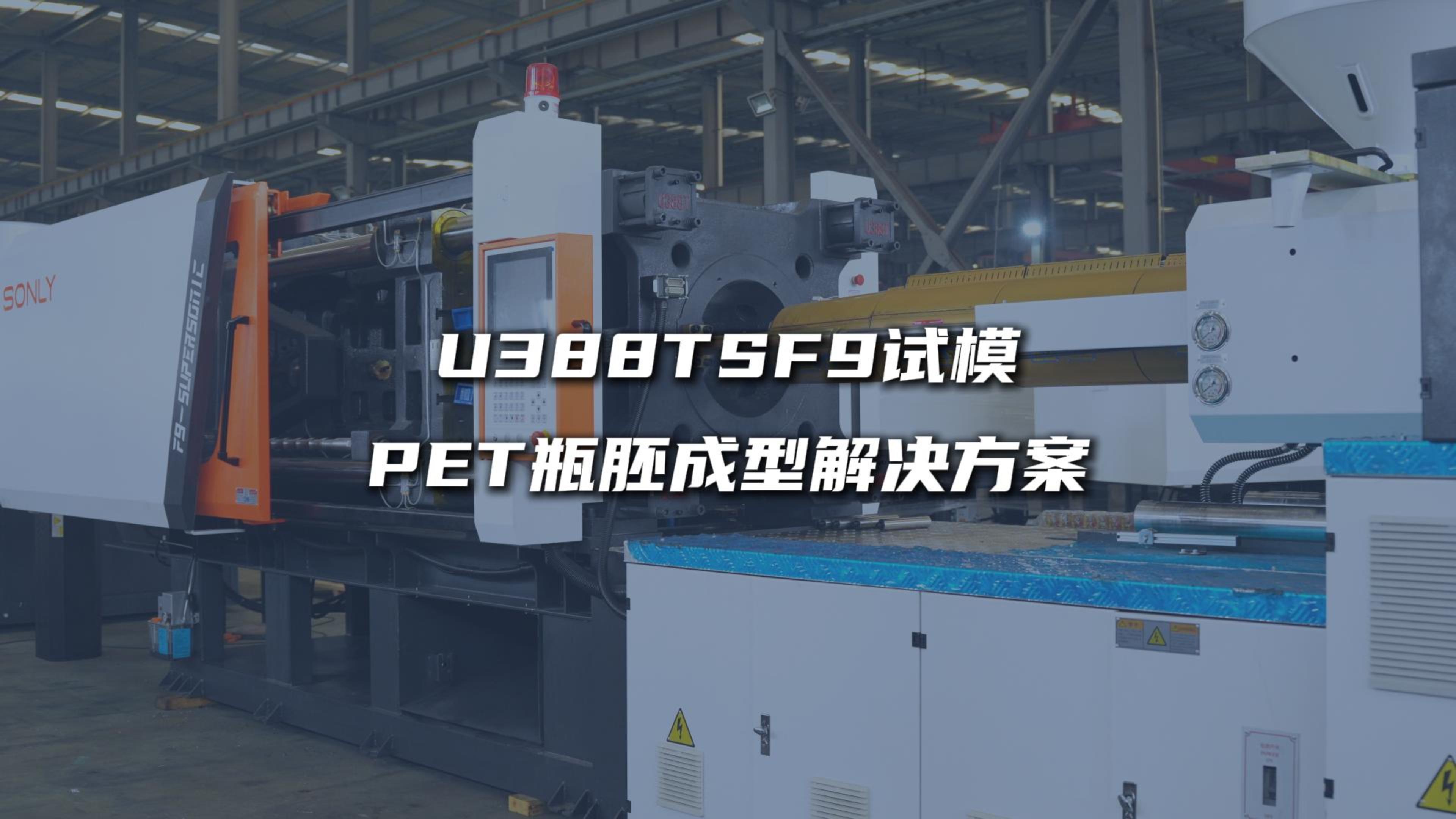 U388TSF9 test mold bottle embryo