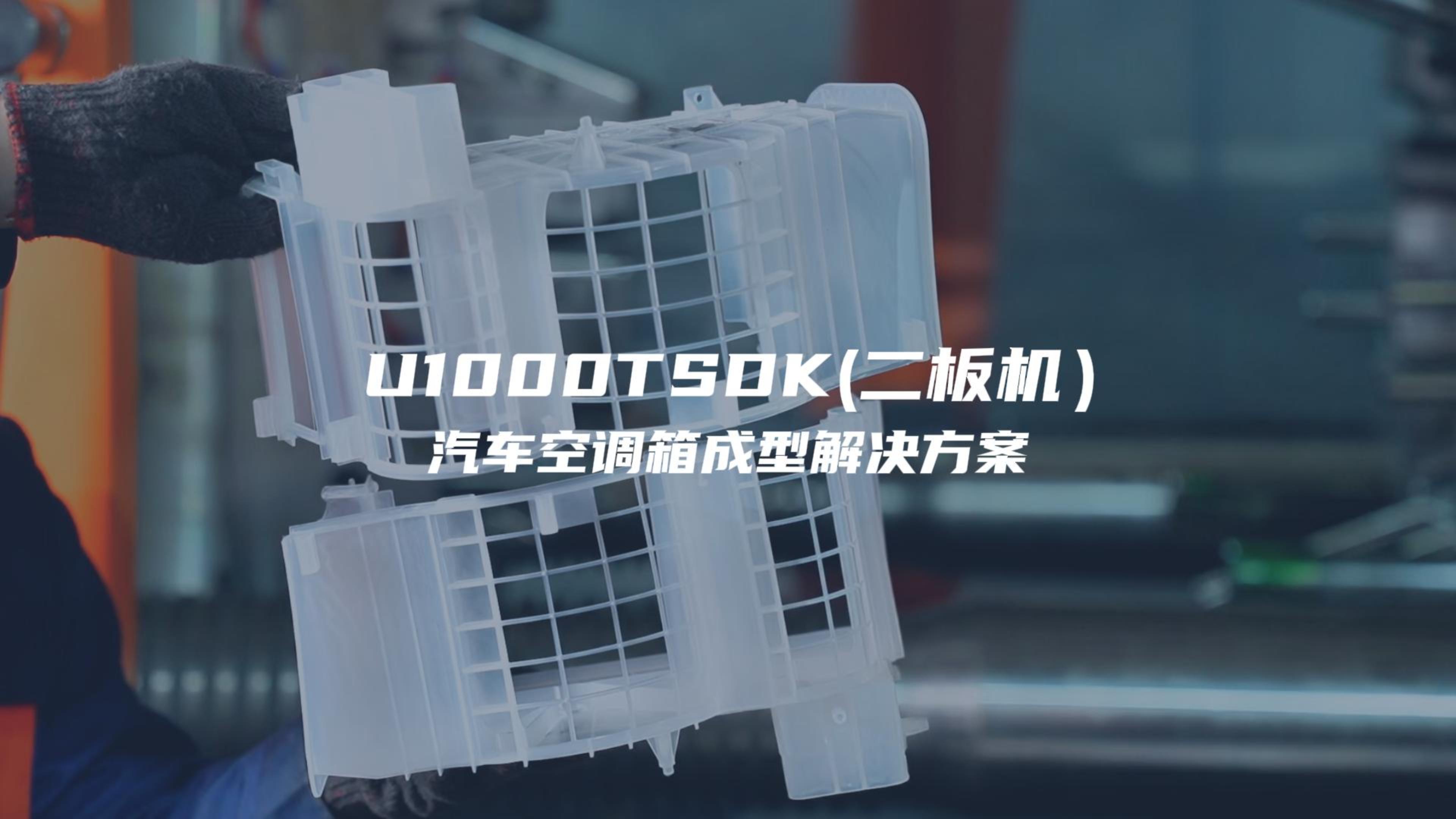 Second version machine test mold (car air conditioning box)