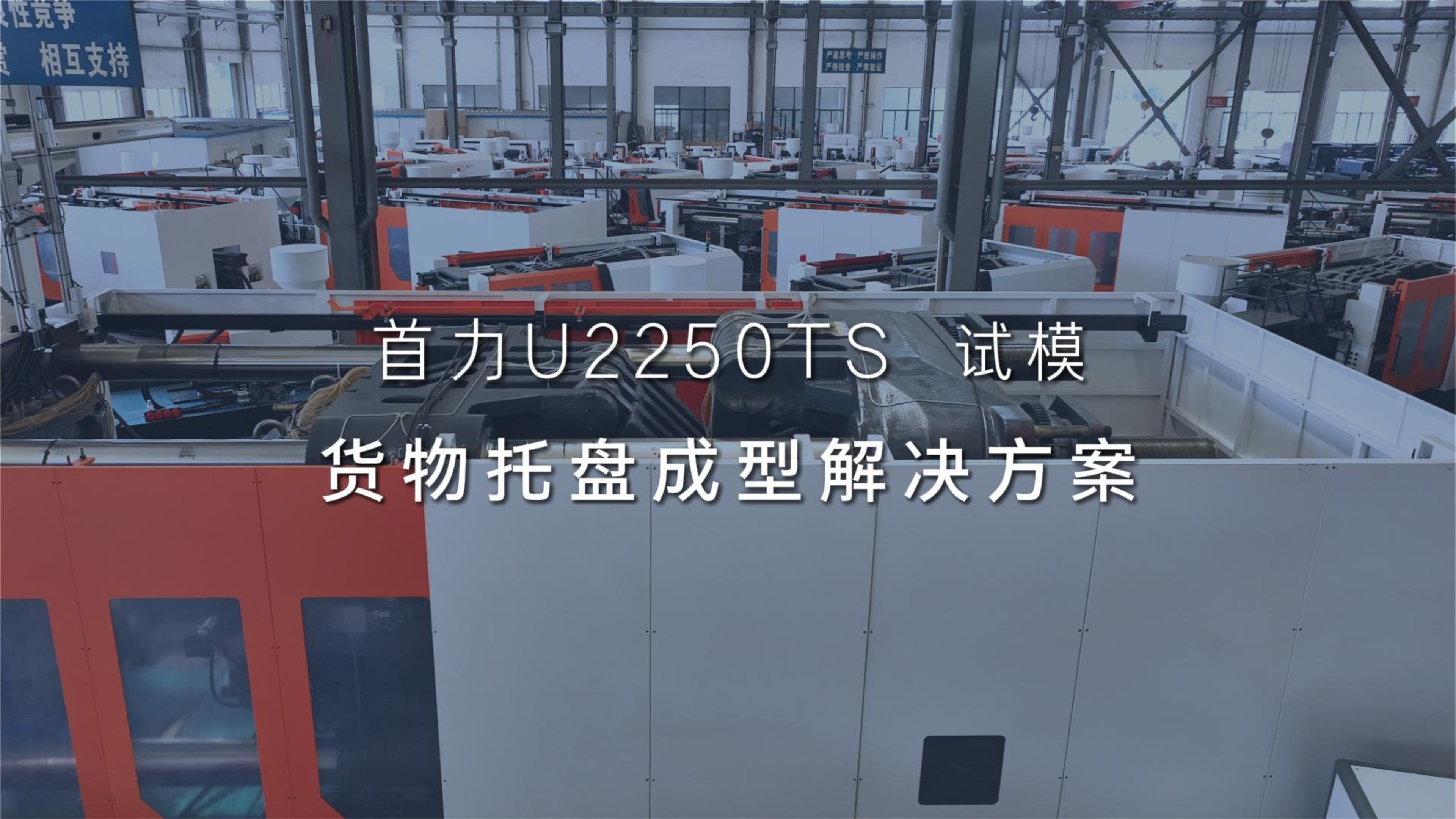 U2250TS test mold tray