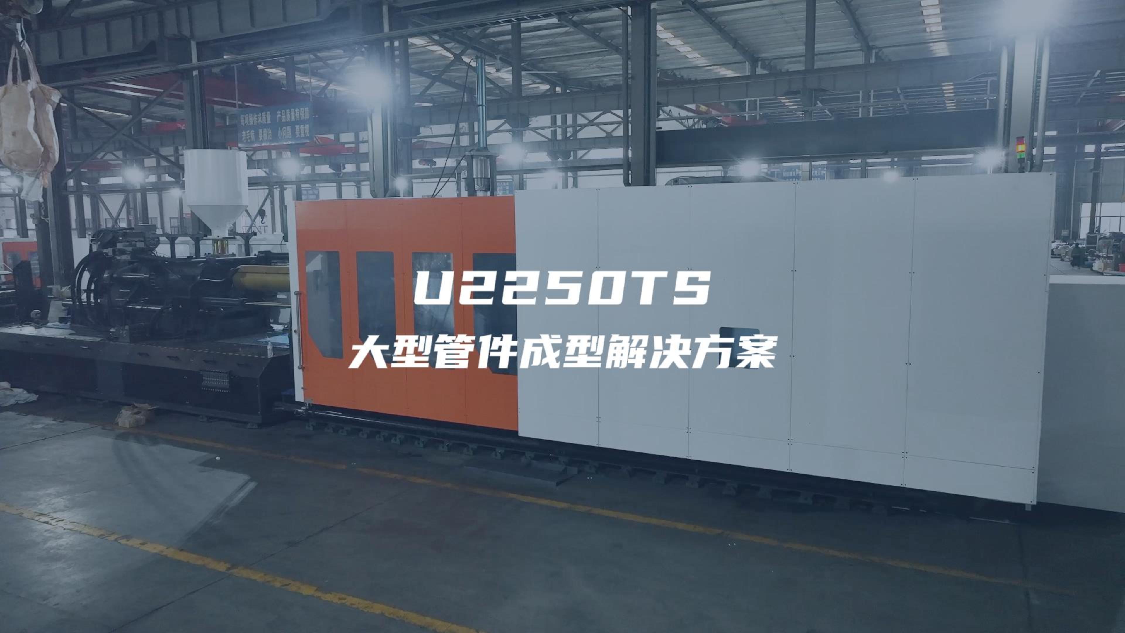 U2250TS test mold large pipe fittings