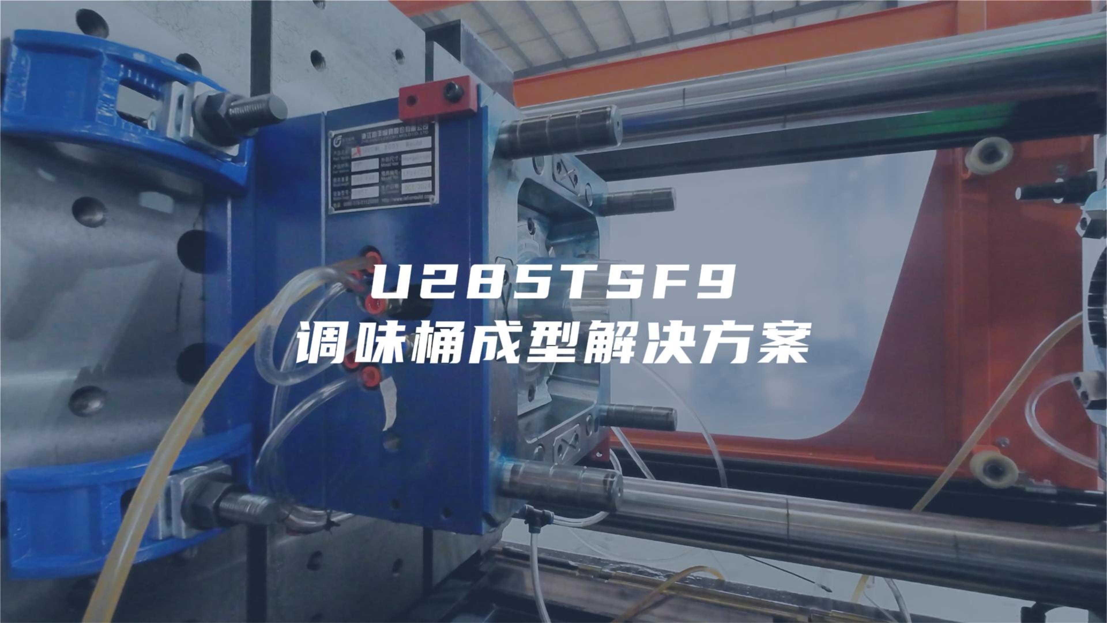 U285TSF9 trial mold seasoning barrel